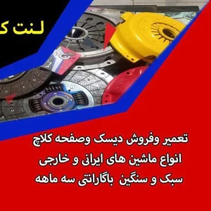 لنت کوب