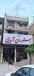 فست فود ستاره شب