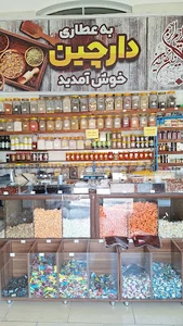 عطاری دارچین