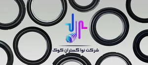 شرکت نواگستران کوک