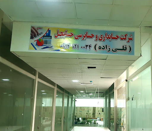 شرکت آذر مشعل تراز (حسابجیل)۰