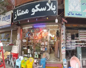 پلاسکو ممتاز