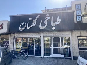 طباخی گلستان