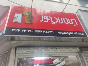 تازیکه 2