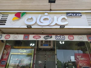 سوپرمارکت تمنا 2