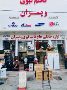 لوازم خانگی حاج قاسم نبوی و پسران