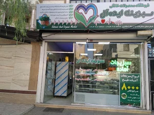 سبزینه ایده آل