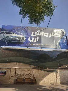 کارواش اریا