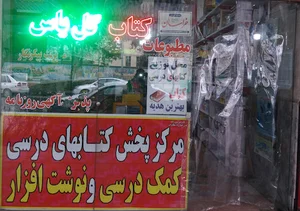 کتابفروشی گل یاس