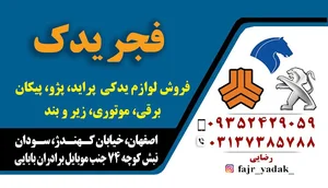 فجر یدک