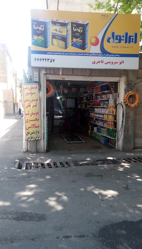 تعویض روغنی ابراهیم تاجری