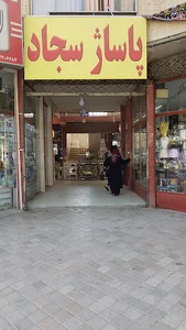 خرازی سجاد