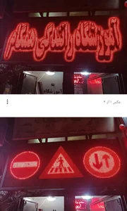 آموزشگاه رانندگی همگام