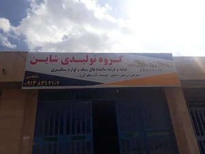 فروشگاه شاین