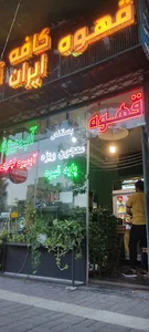 Iran Coffee shop