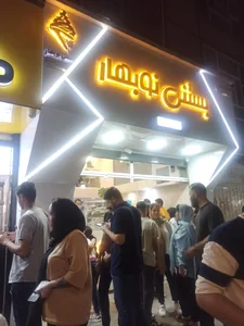 بستنی نوبهار 2