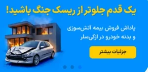 کارگزاری شرکتهای بیمه 2