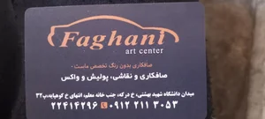 هنرکده فغانی (PDR) 3