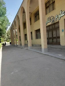 دانشکده علوم پزشکی