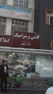 کاشی و سرامیک امارات 2