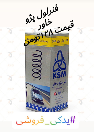 پخش عمده لوازم یدکی زارع