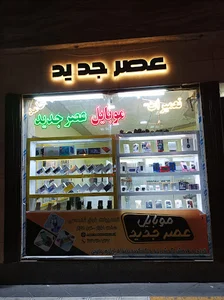 موبایل عصر جدید