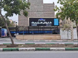 کارواش هزار و یک 2