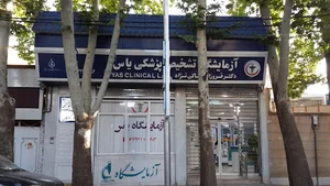 آزمایشگاه یاس