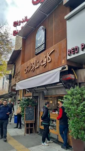 کافه نادري