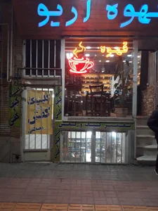 تعمیرات تخصصی کیف و کفش مصطفی 2