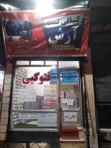 کافی نت آرش