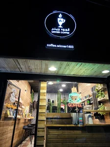 قهوه وینر