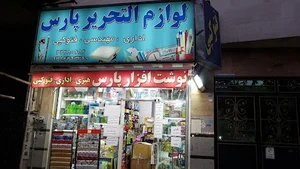 نوشت افزار پارس