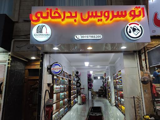 اتوسرویس بدرخانی🔧🪛