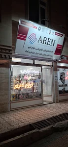 خدمات کامپیوتری و لوازم تحریر آرن