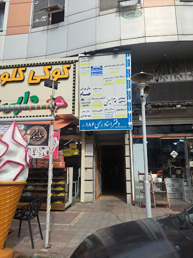 اسناد رسمی ۱۸۶ بندر انزلی