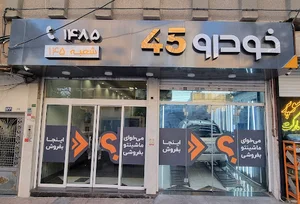 Khodro45