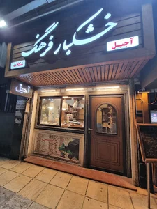 خشکبار فروشی