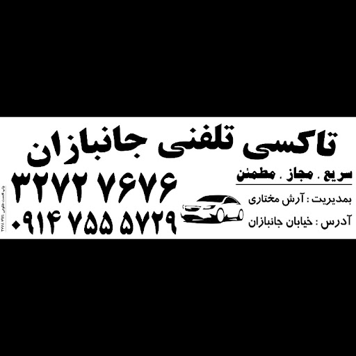 آژانس جانبازان