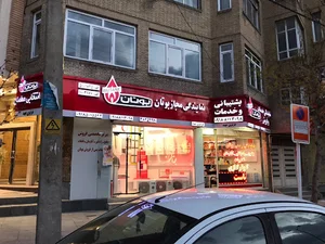 نمایندگی فروش و خدمات پس از فروش پکیجهای شوفاژ دیواری بوتان و بوش غزنوی
