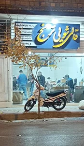 قالیشویی باران