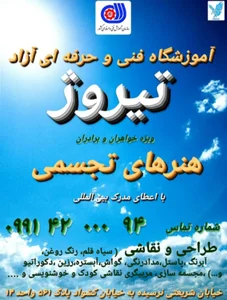 آموزشگاه فنی وحرفه ای آزاد تیروژ