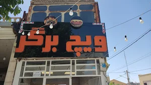 ویچ برگر