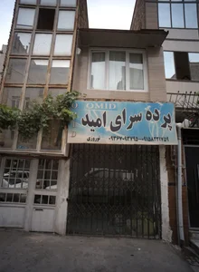 پرده سرای امید 2