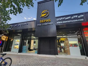 ایمن سپاهان