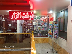 نوشت‌افزار پارس کتاب