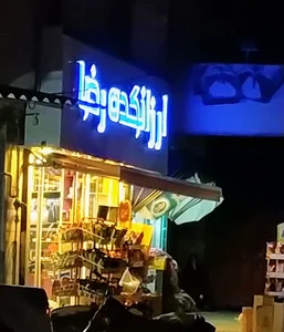 ارزانکده رضا