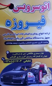 اتوسرویس وتعویض روغن عقاب گاراژ عقاب 2
