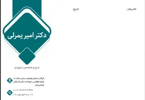 دکتر امیر یمرلی جراح و متخصص ارتوپدی 2