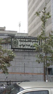 کلانتری ۱۰۸ نواب